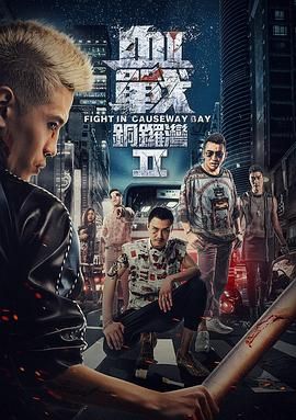 《 八仙饭店之人肉叉烧包》海报